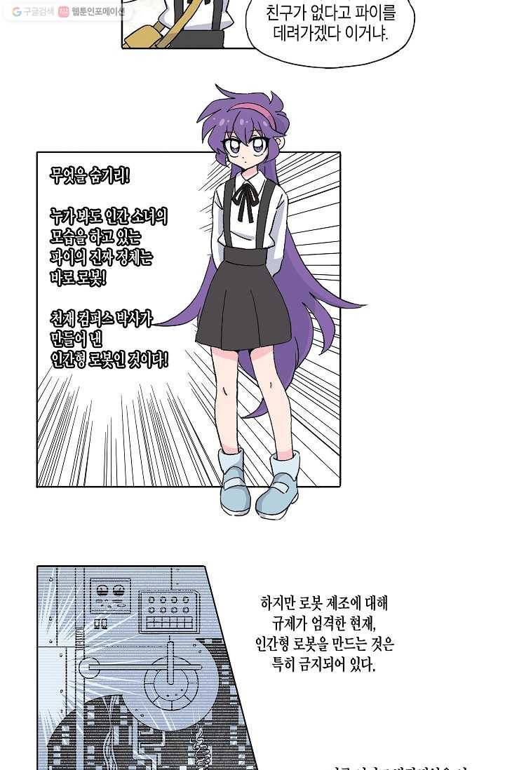 도미노파이 11화 7