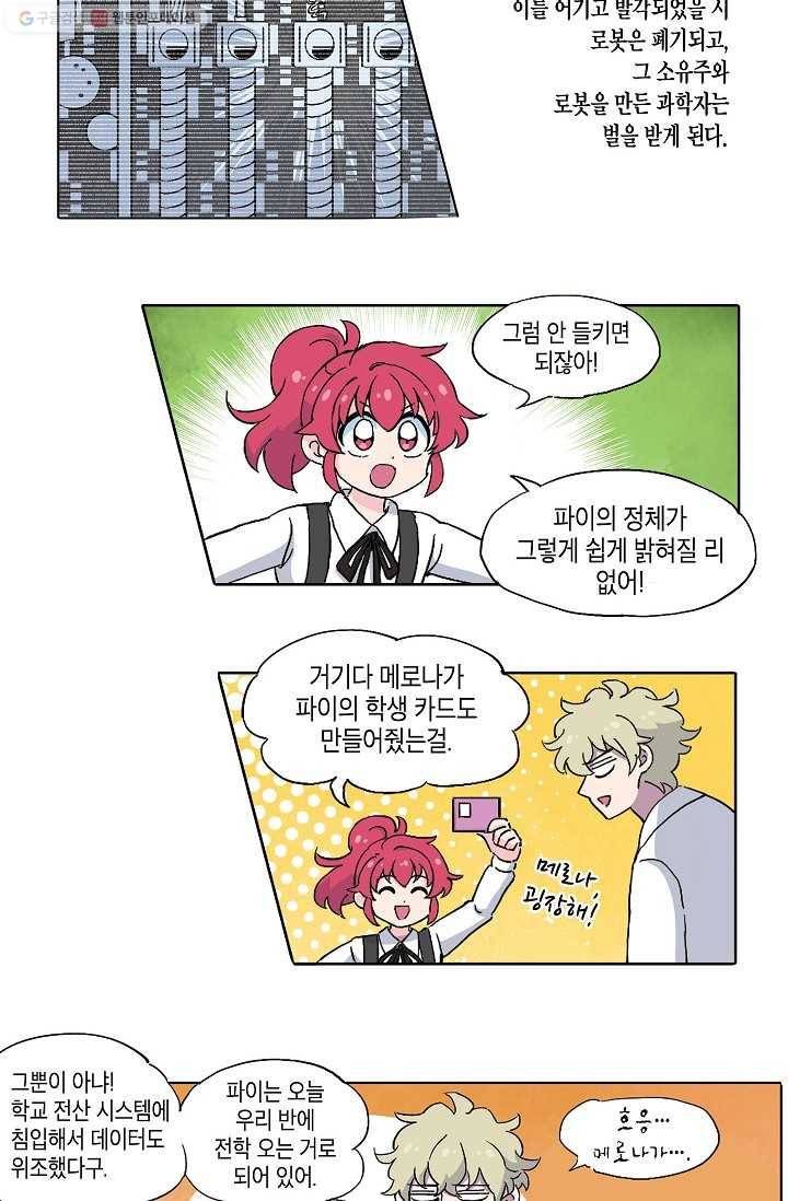 도미노파이 11화 8