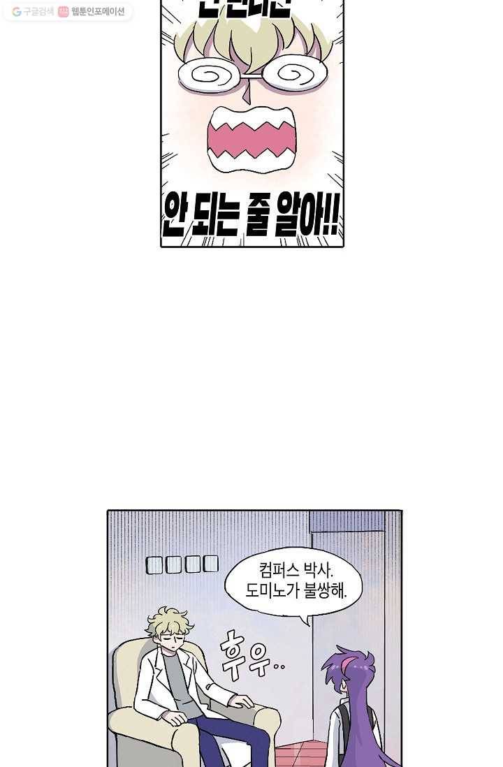 도미노파이 11화 10