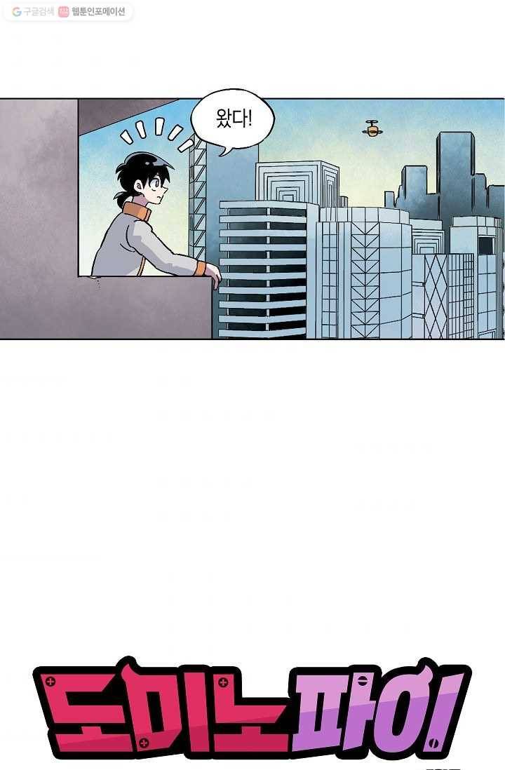 도미노파이 18화 3