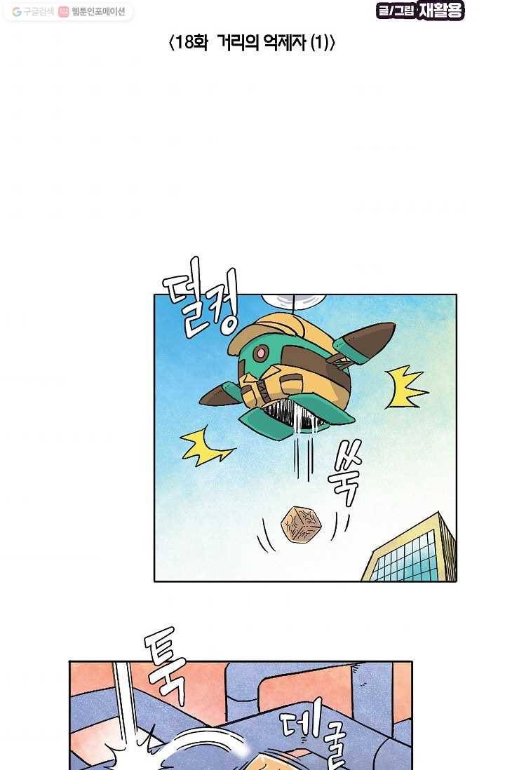 도미노파이 18화 4
