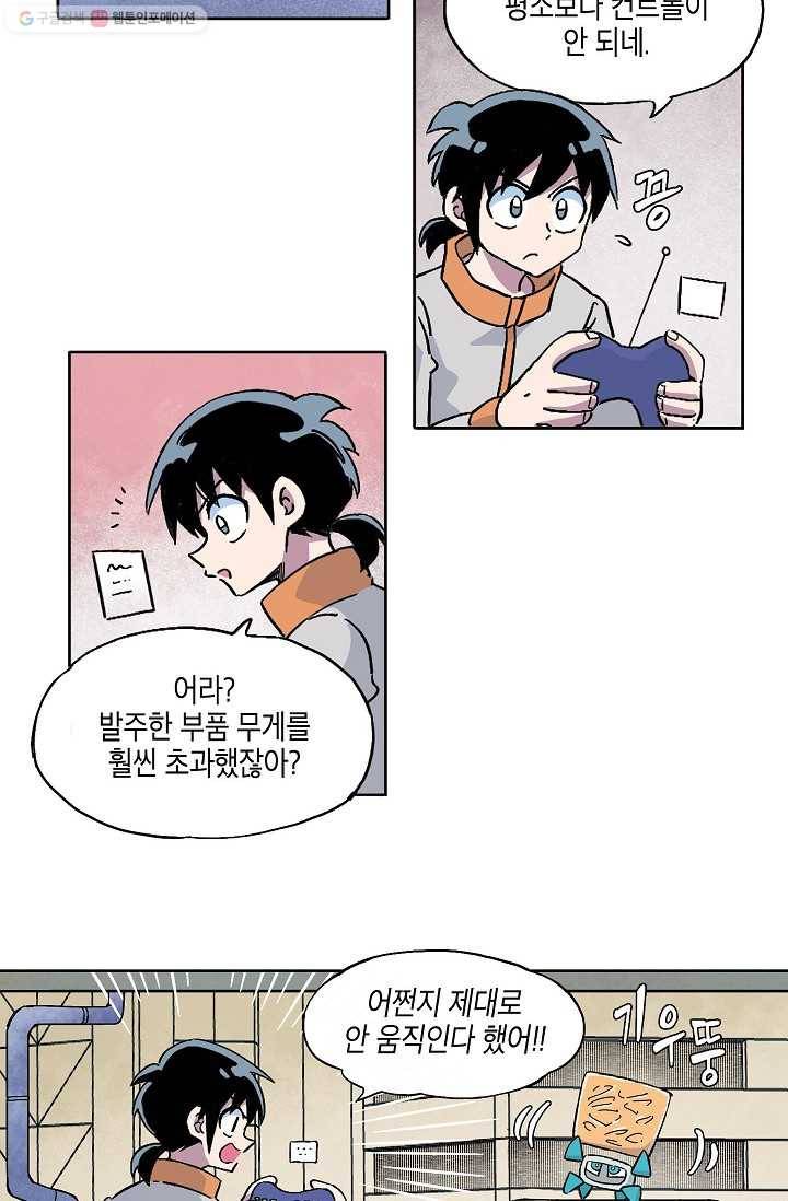 도미노파이 18화 8