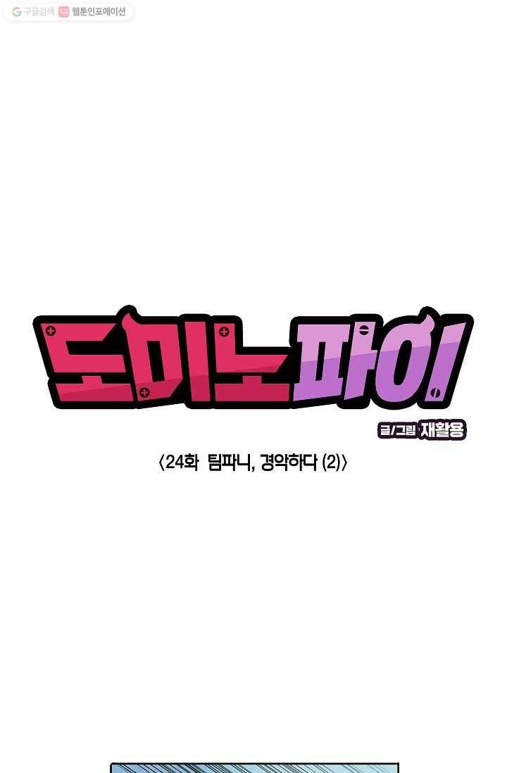 도미노파이 24화 1