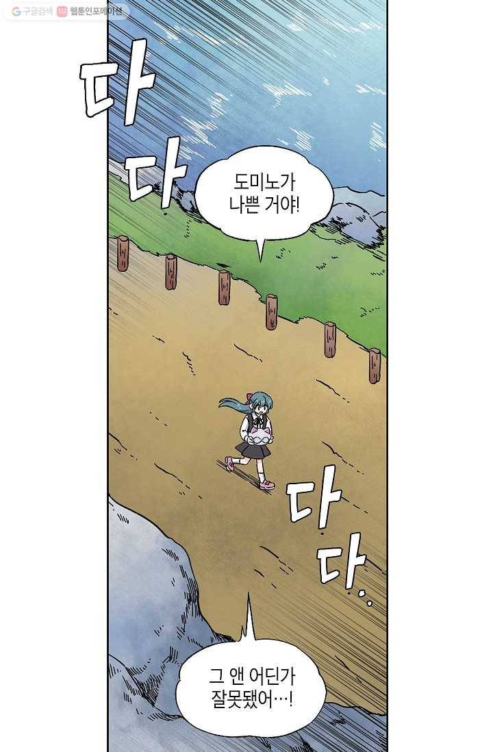 도미노파이 24화 2