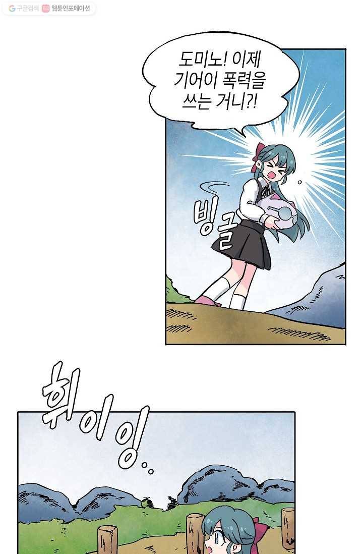 도미노파이 24화 8