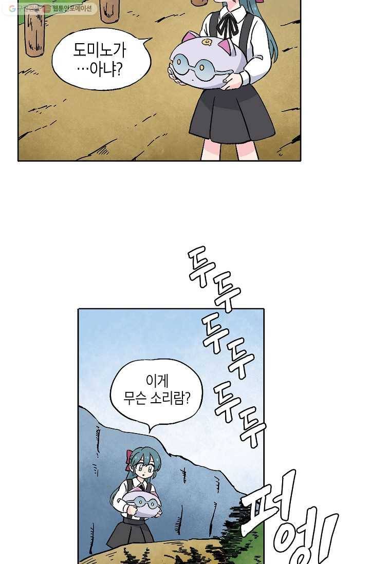 도미노파이 24화 9