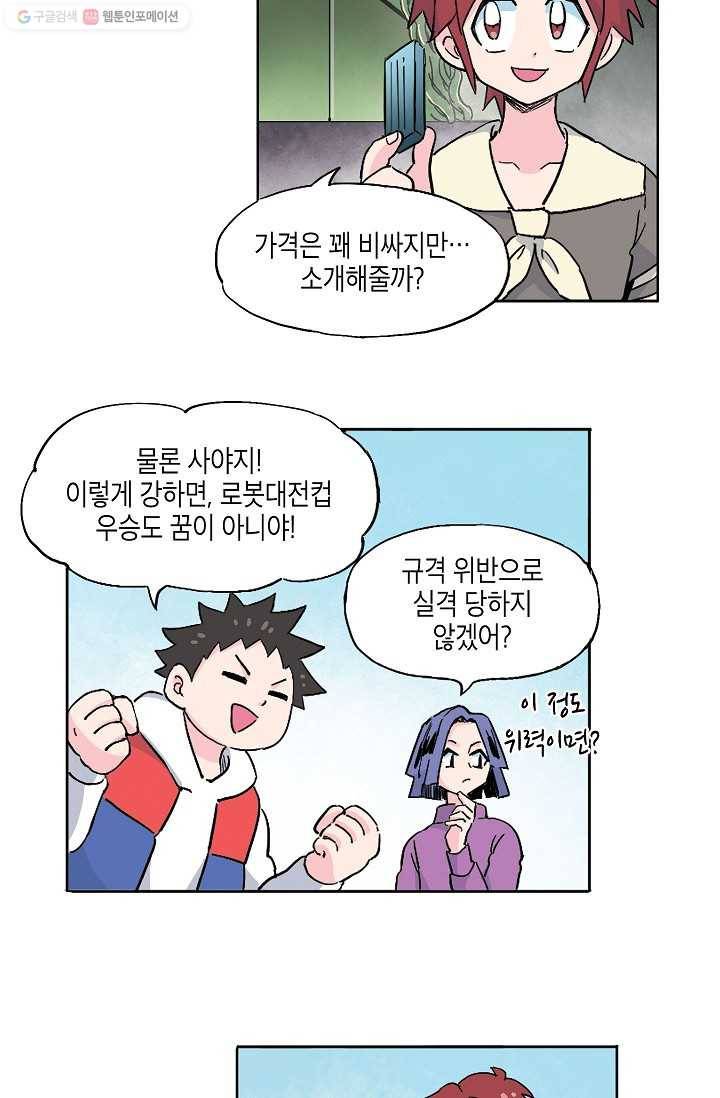 도미노파이 24화 17