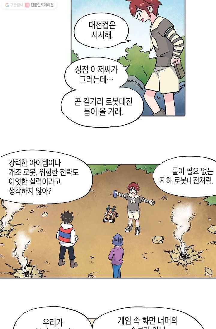 도미노파이 24화 18