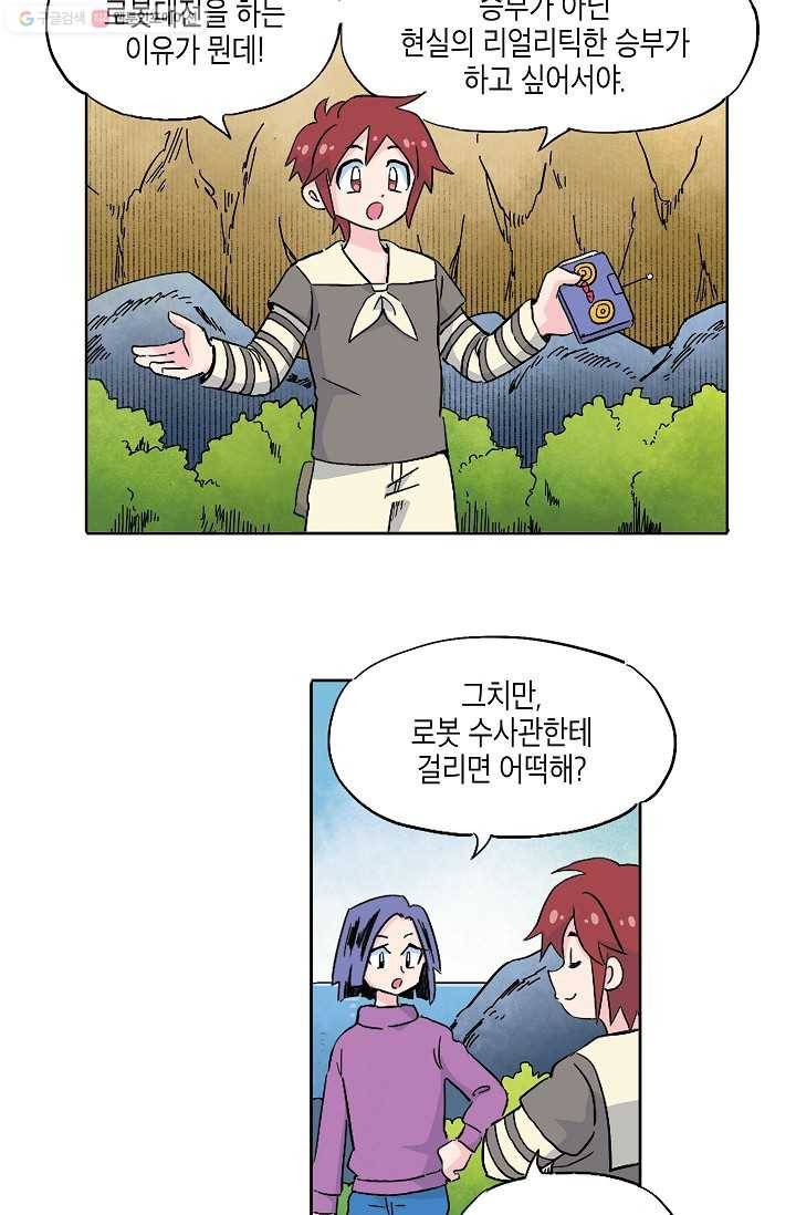 도미노파이 24화 19