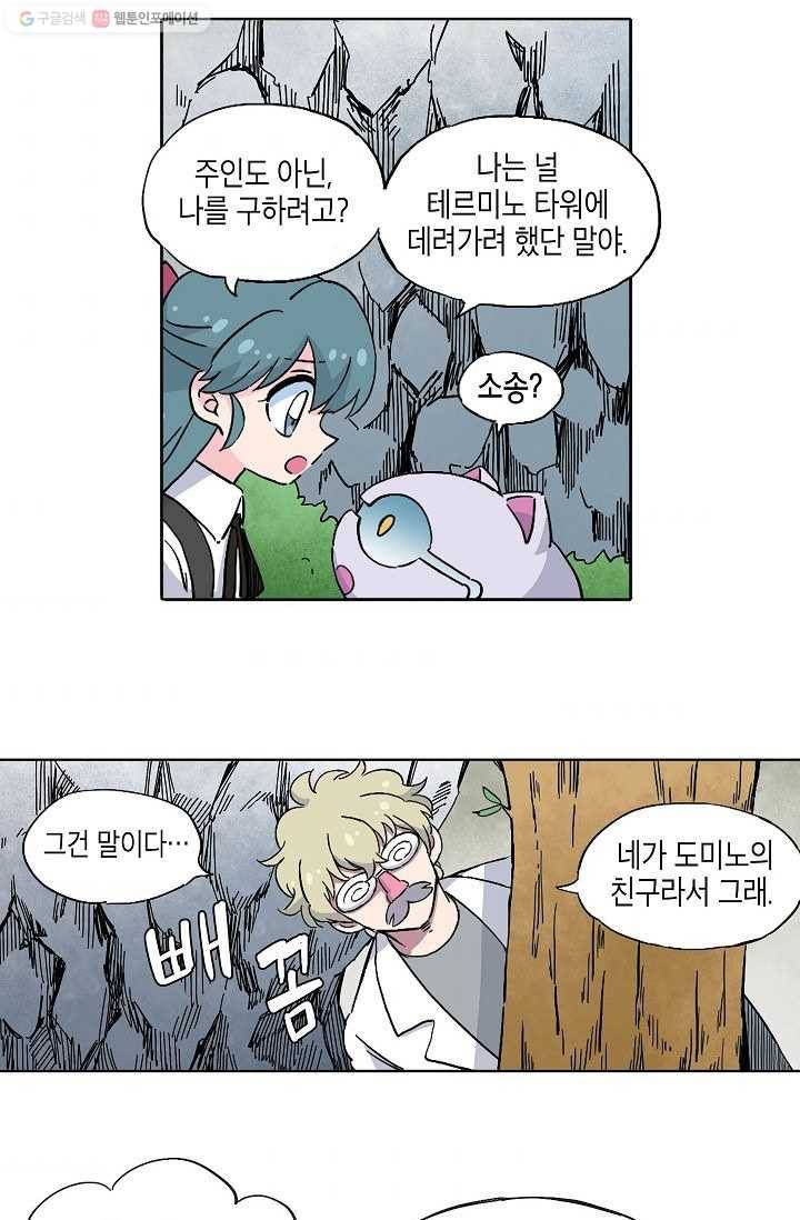 도미노파이 24화 53