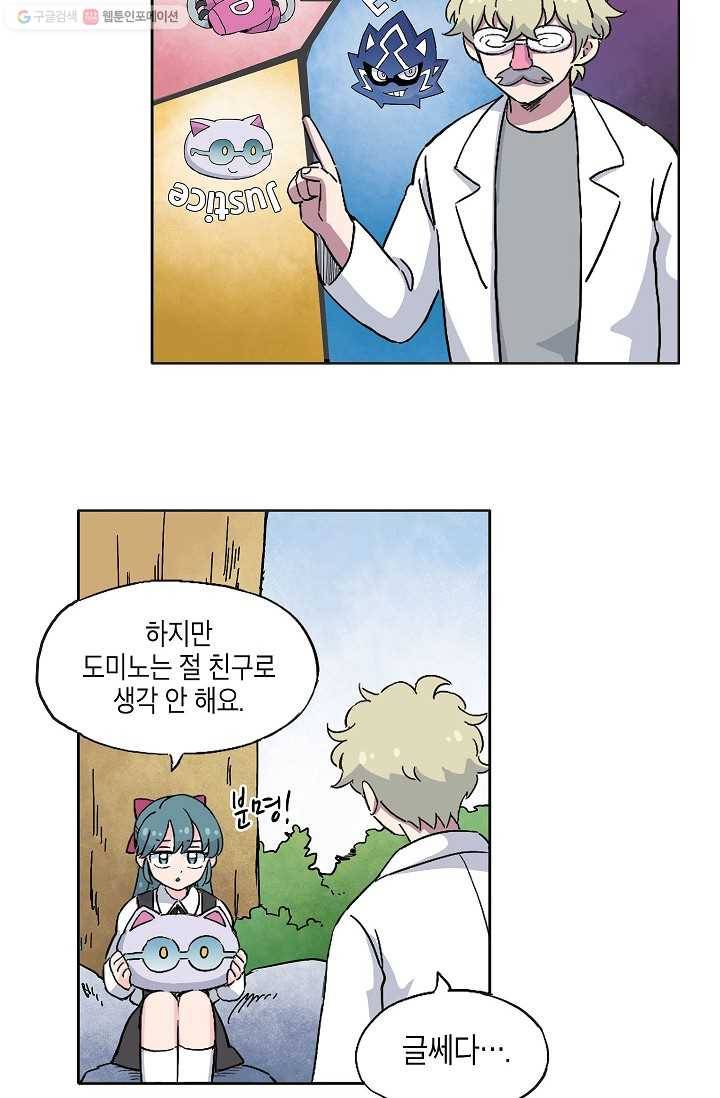도미노파이 24화 55