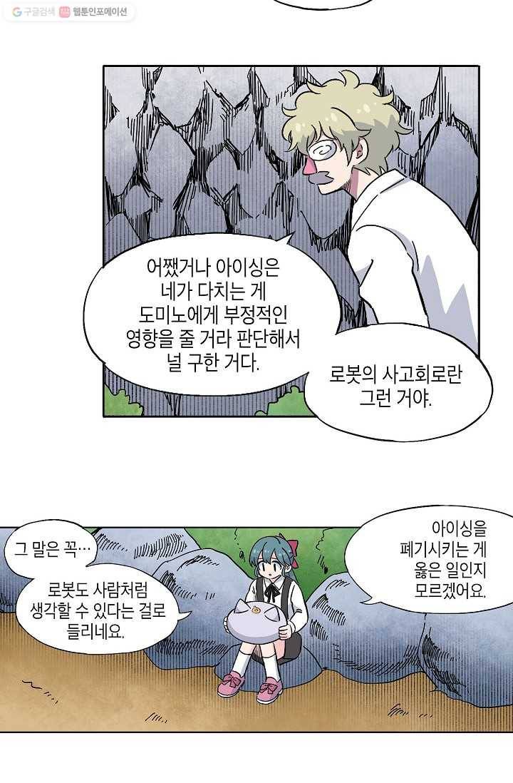 도미노파이 24화 56