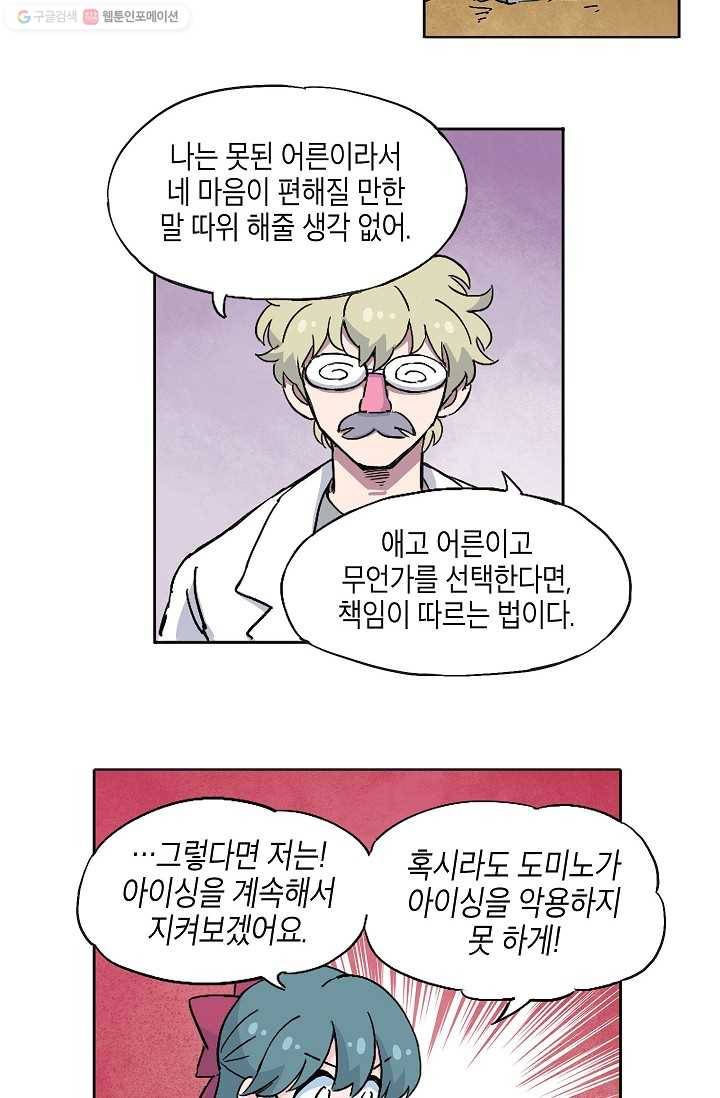 도미노파이 24화 58