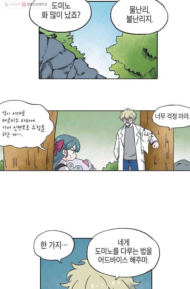 도미노파이 24화 60