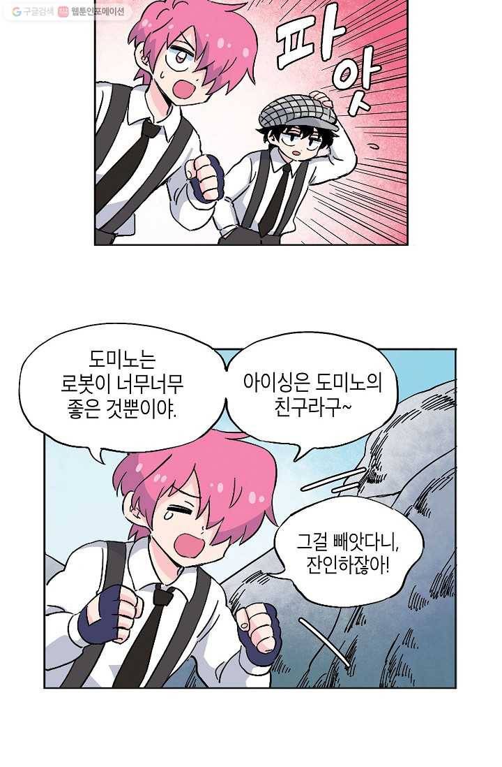 도미노파이 24화 70