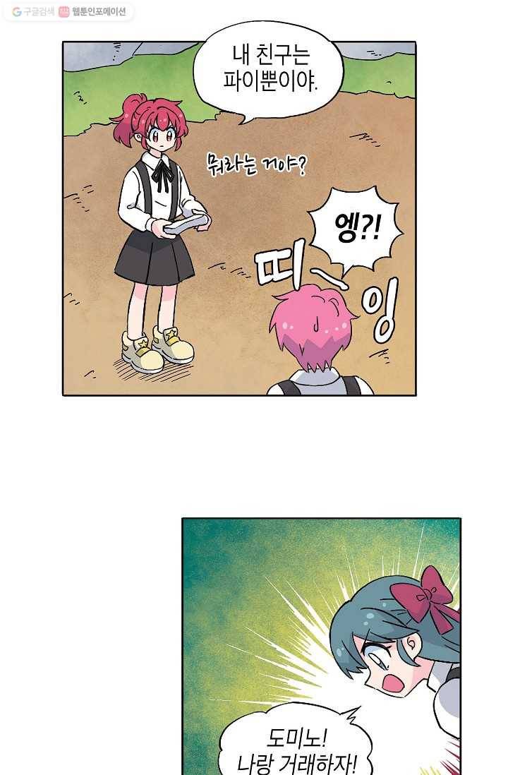 도미노파이 24화 71