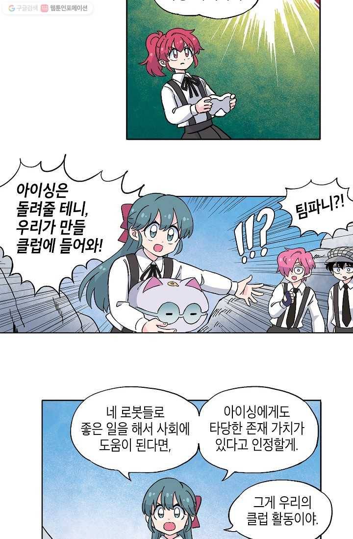 도미노파이 24화 72