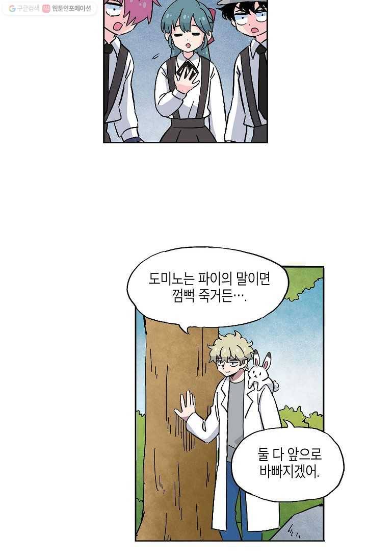 도미노파이 24화 80