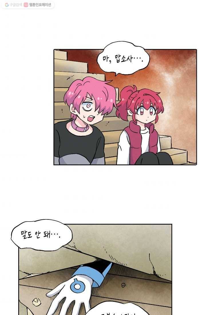 도미노파이 30화 3