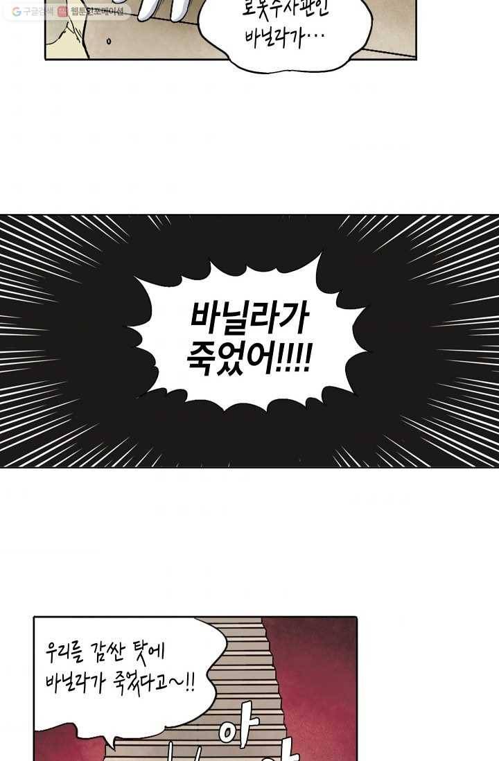 도미노파이 30화 4