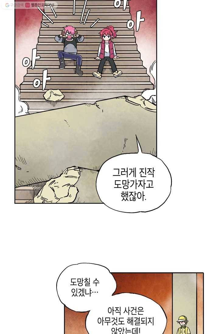 도미노파이 30화 5