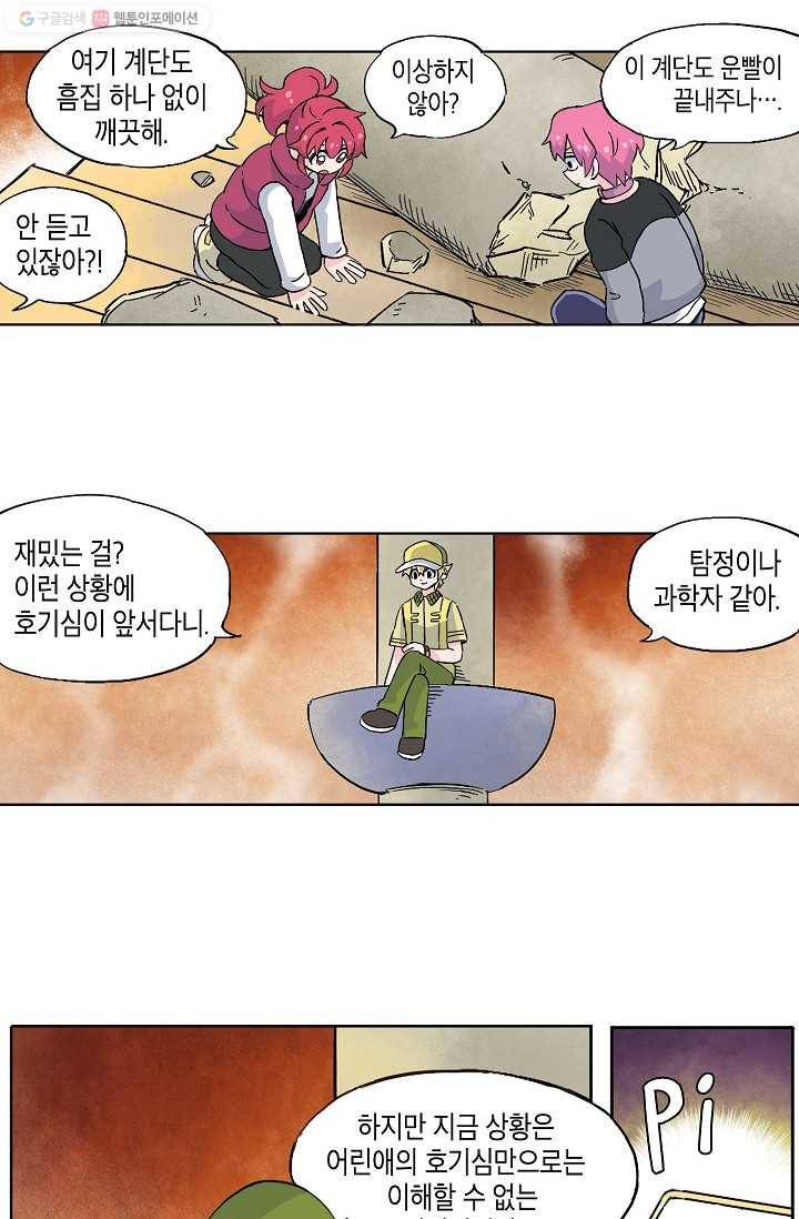 도미노파이 30화 17