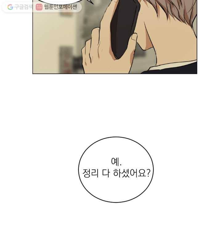 우리는 매일매일 44화 3