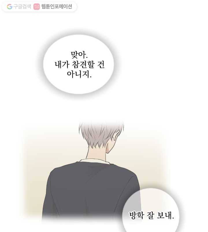 우리는 매일매일 44화 6