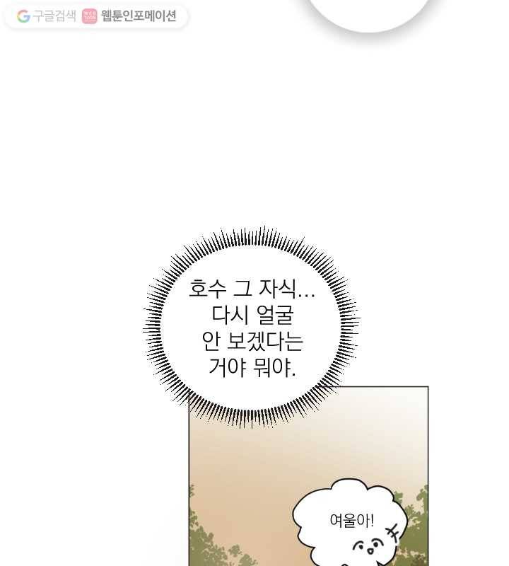우리는 매일매일 44화 7