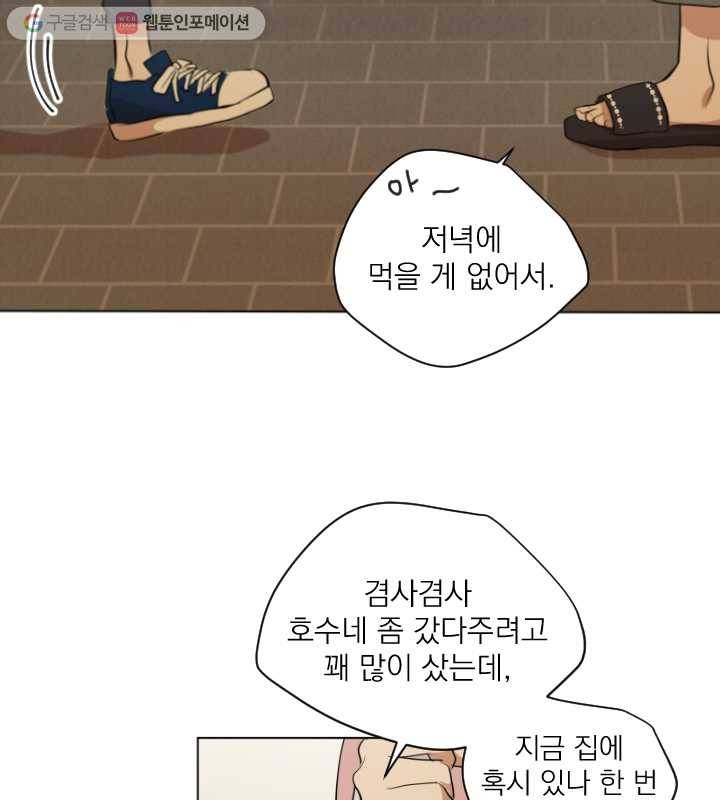 우리는 매일매일 44화 11