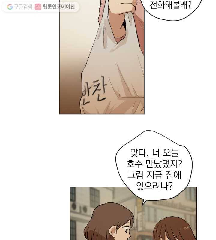 우리는 매일매일 44화 12