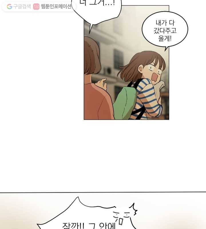 우리는 매일매일 44화 15