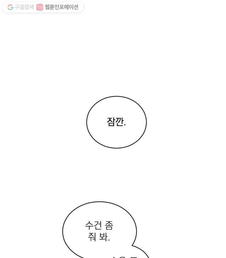 우리는 매일매일 51화 1