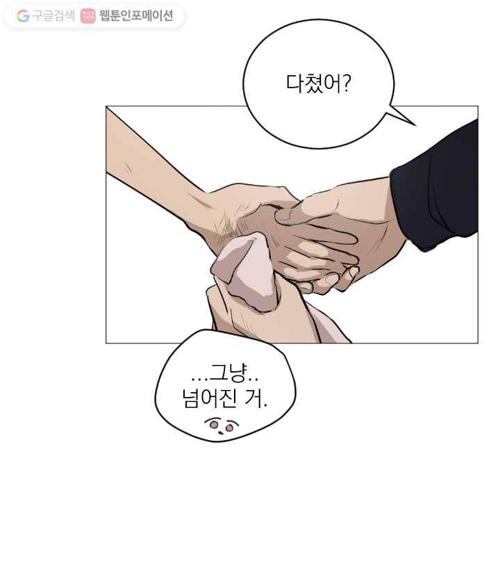 우리는 매일매일 51화 3