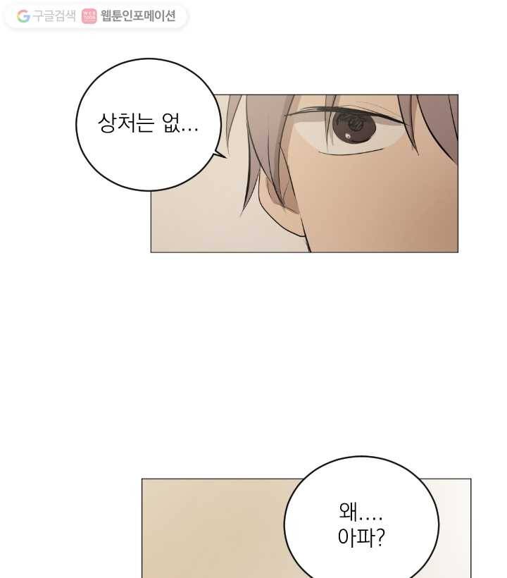 우리는 매일매일 51화 5
