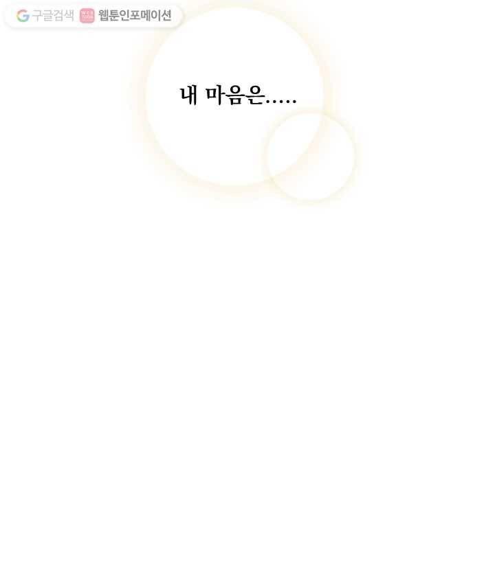 우리는 매일매일 51화 7
