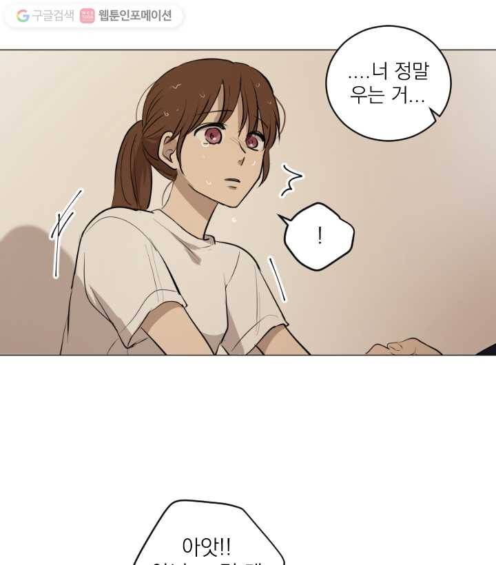 우리는 매일매일 51화 10