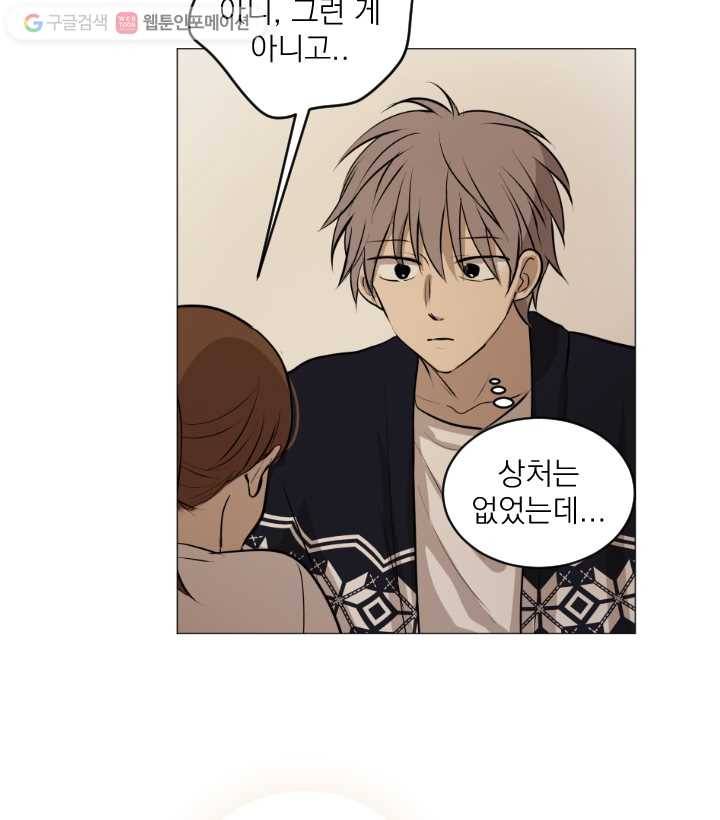 우리는 매일매일 51화 11