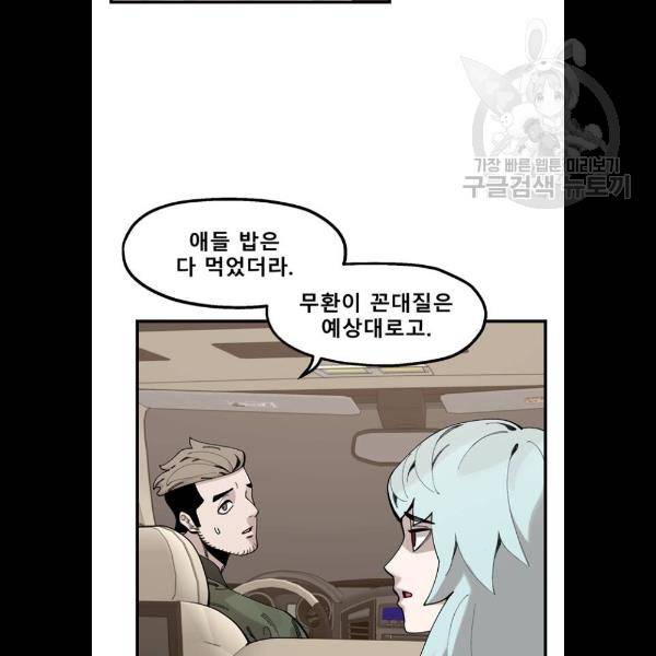 싸이코 리벤지 29화 9