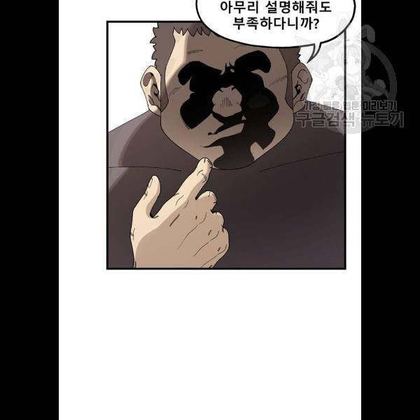 싸이코 리벤지 29화 13