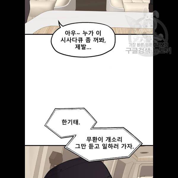 싸이코 리벤지 29화 15