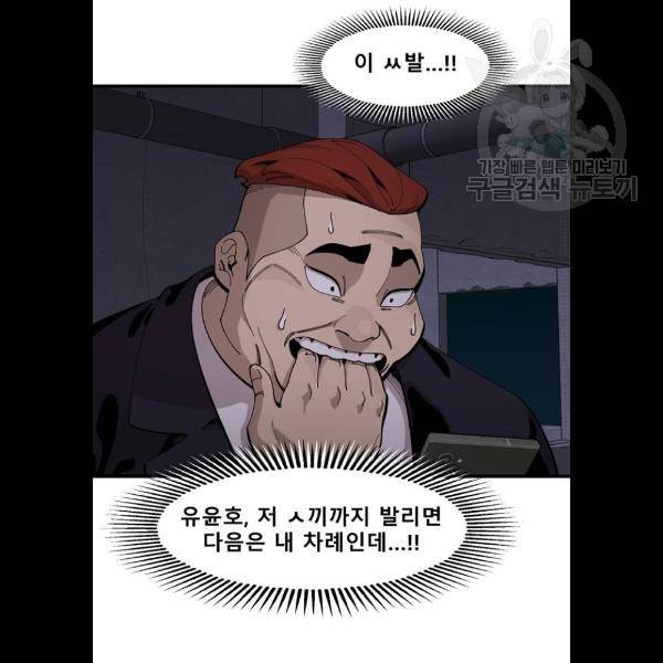 싸이코 리벤지 29화 19
