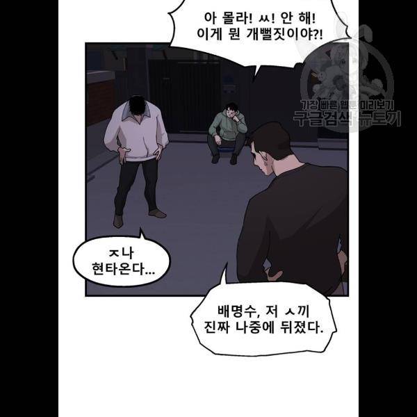 싸이코 리벤지 29화 24