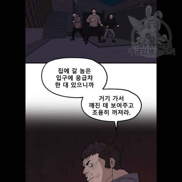 싸이코 리벤지 29화 34