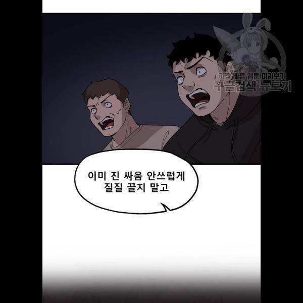 싸이코 리벤지 29화 41