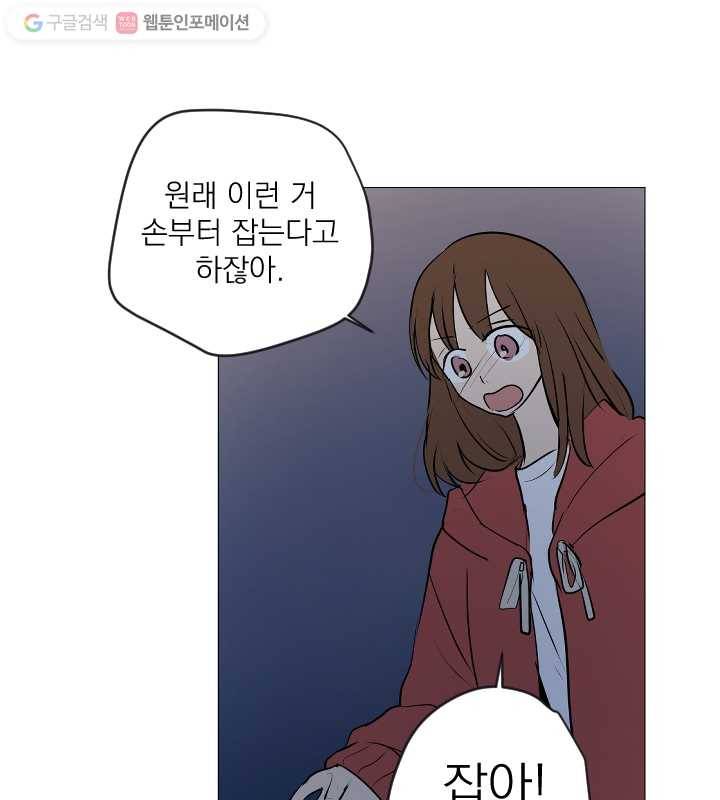 우리는 매일매일 67화 1