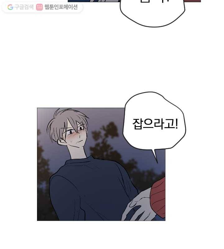 우리는 매일매일 67화 2