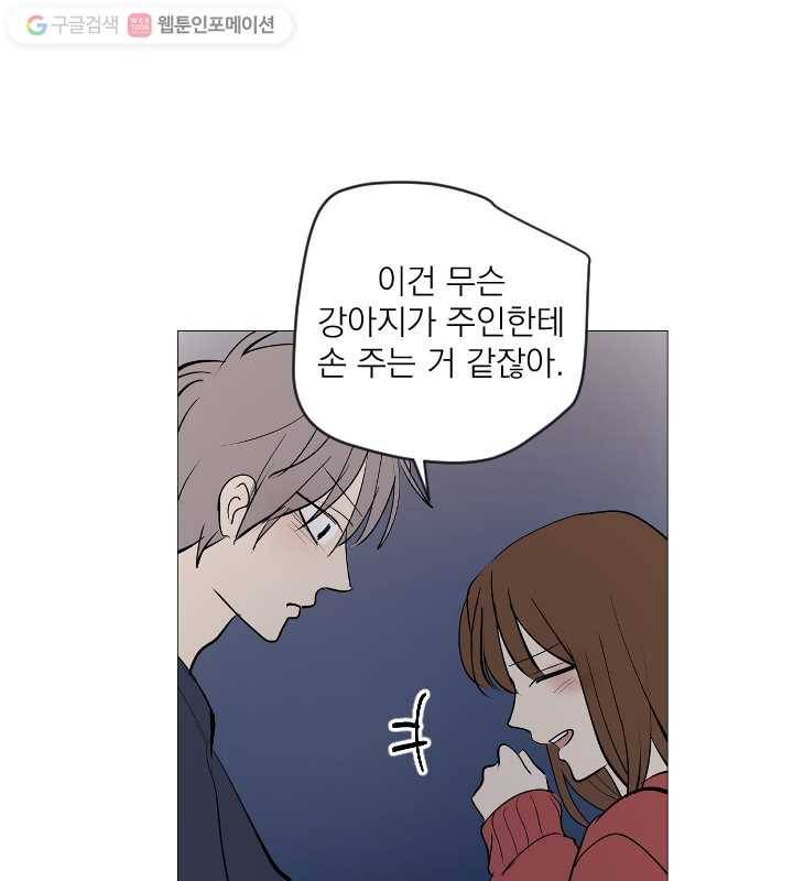 우리는 매일매일 67화 4