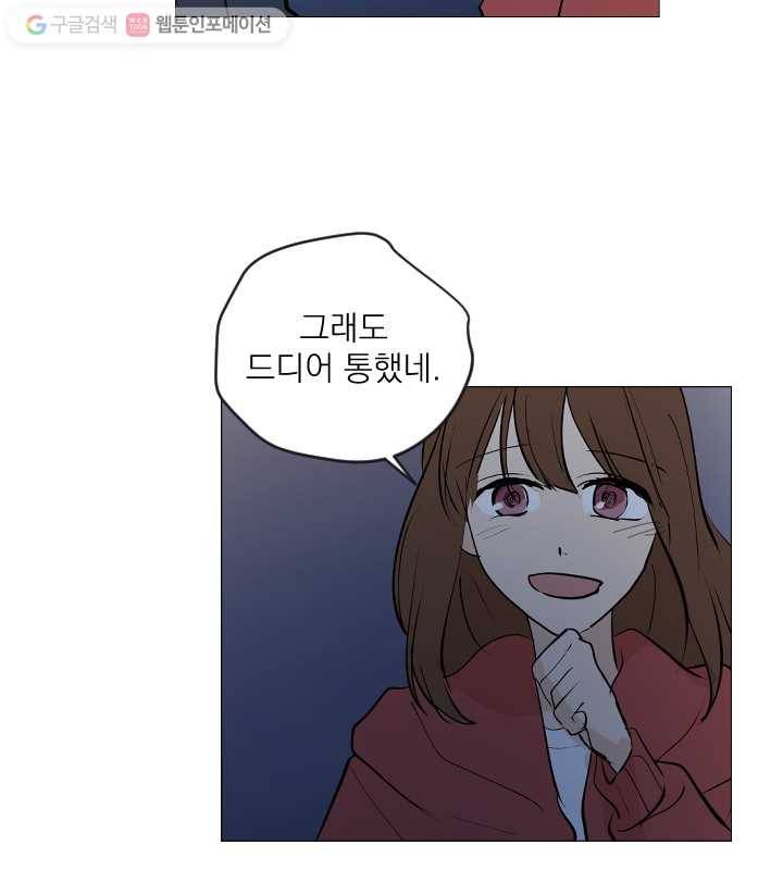우리는 매일매일 67화 5