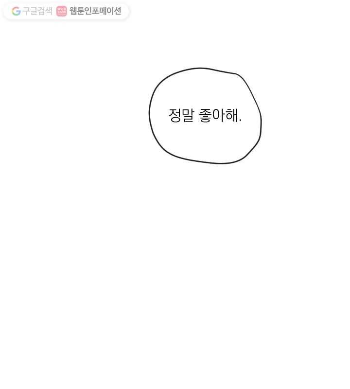 우리는 매일매일 67화 6